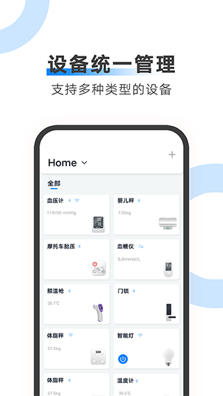 设备统一管理首页