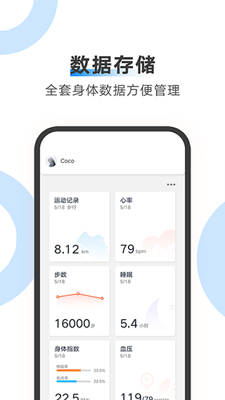 身体数据存储页面
